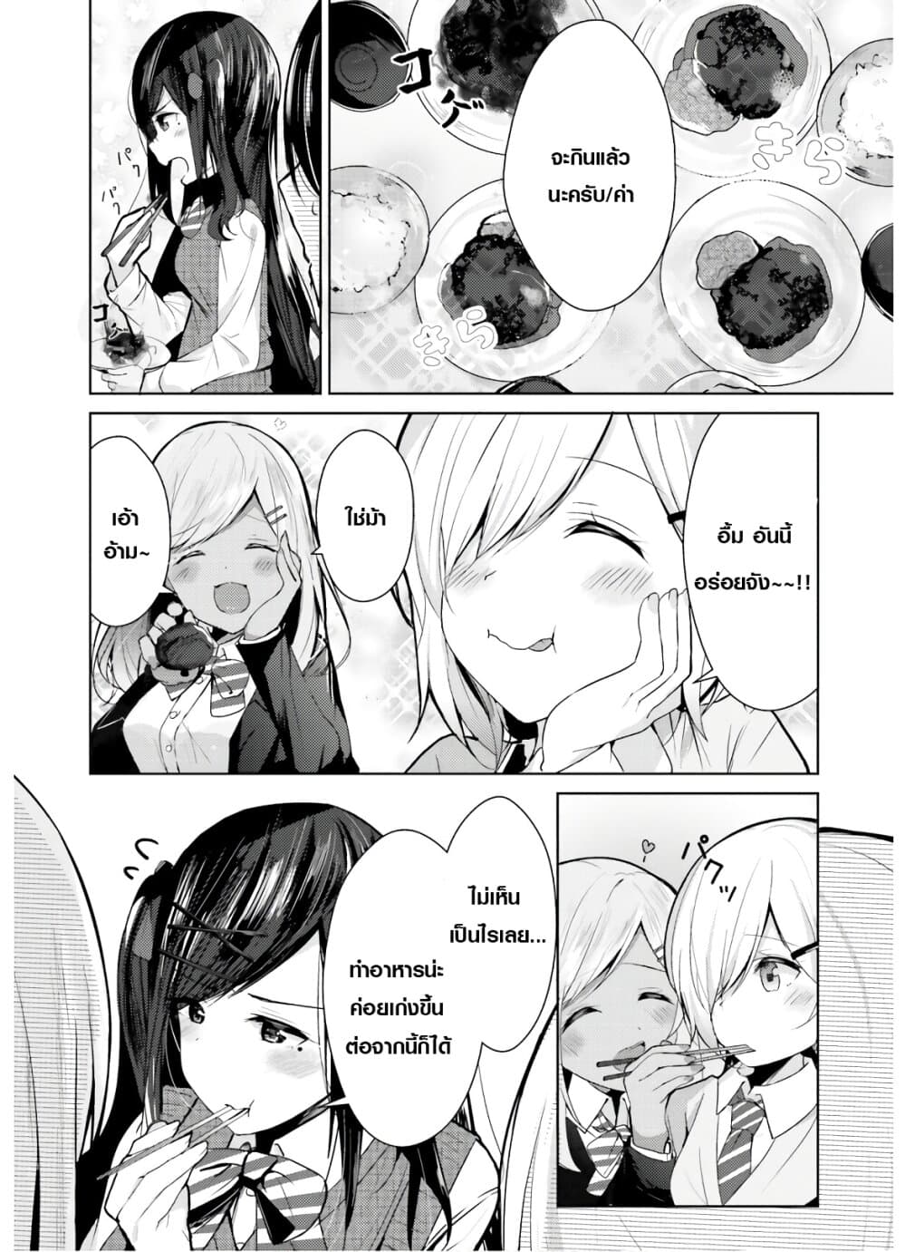 Otome Bare page 8