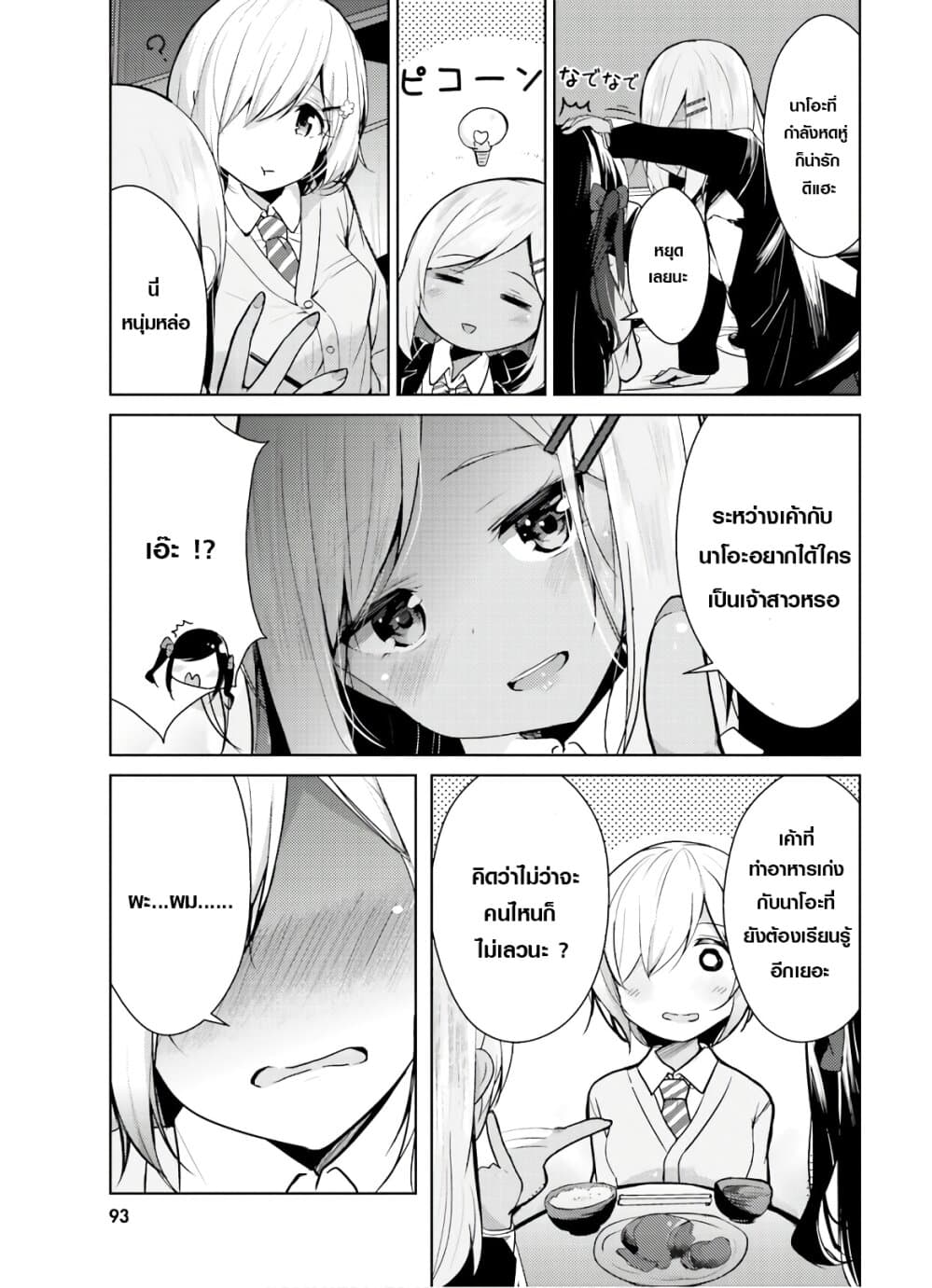 Otome Bare page 9