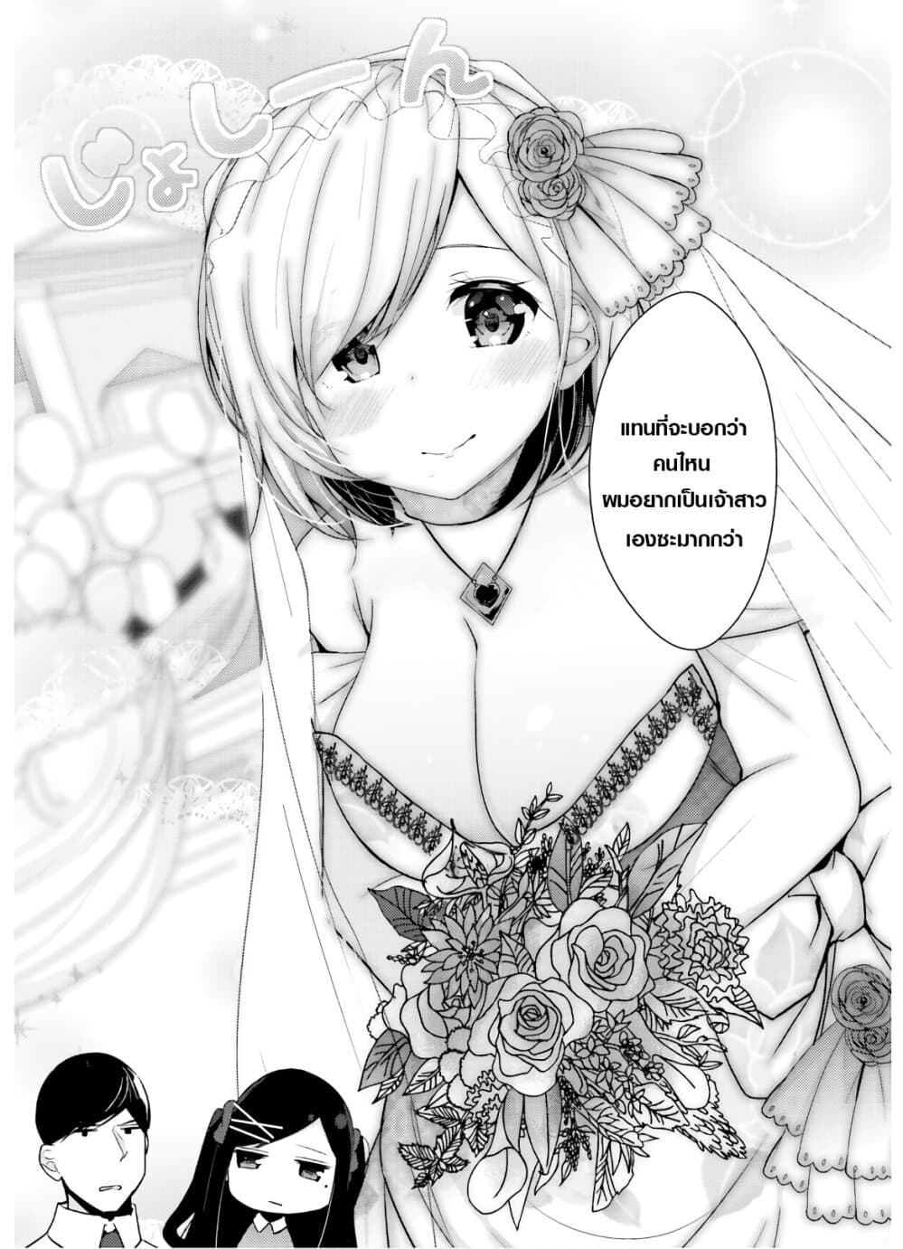 Otome Bare page 10