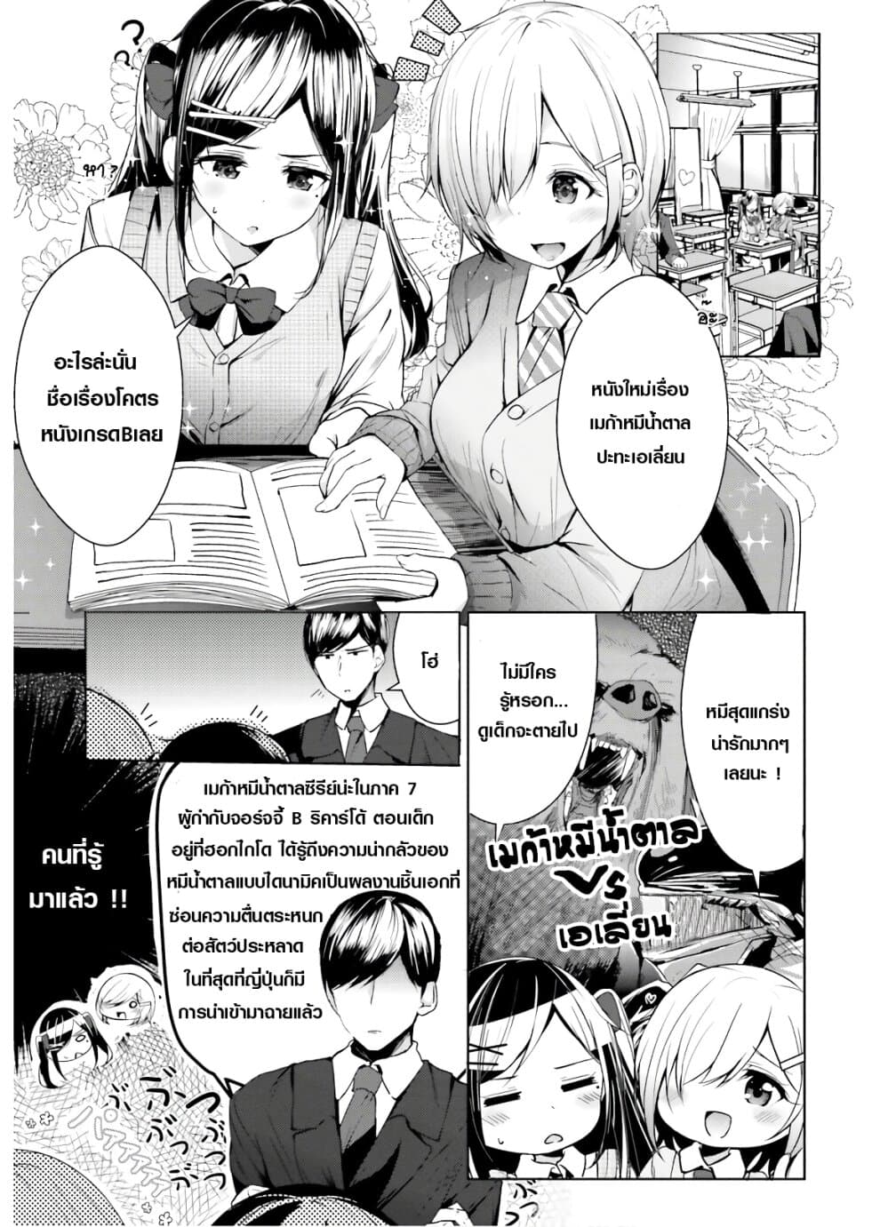 Otome Bare page 1