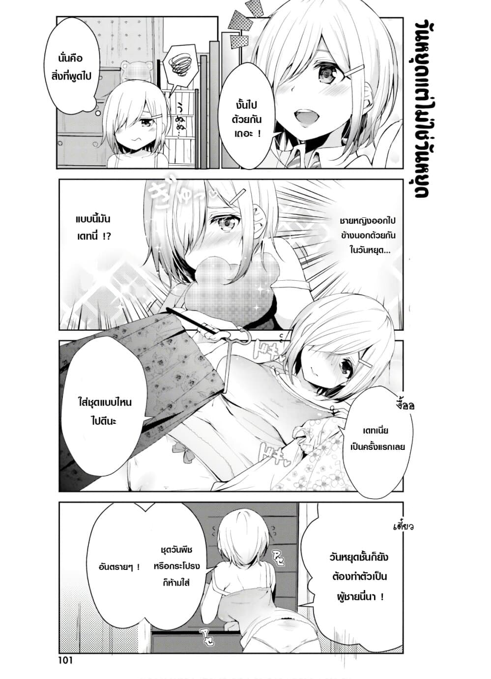 Otome Bare page 3