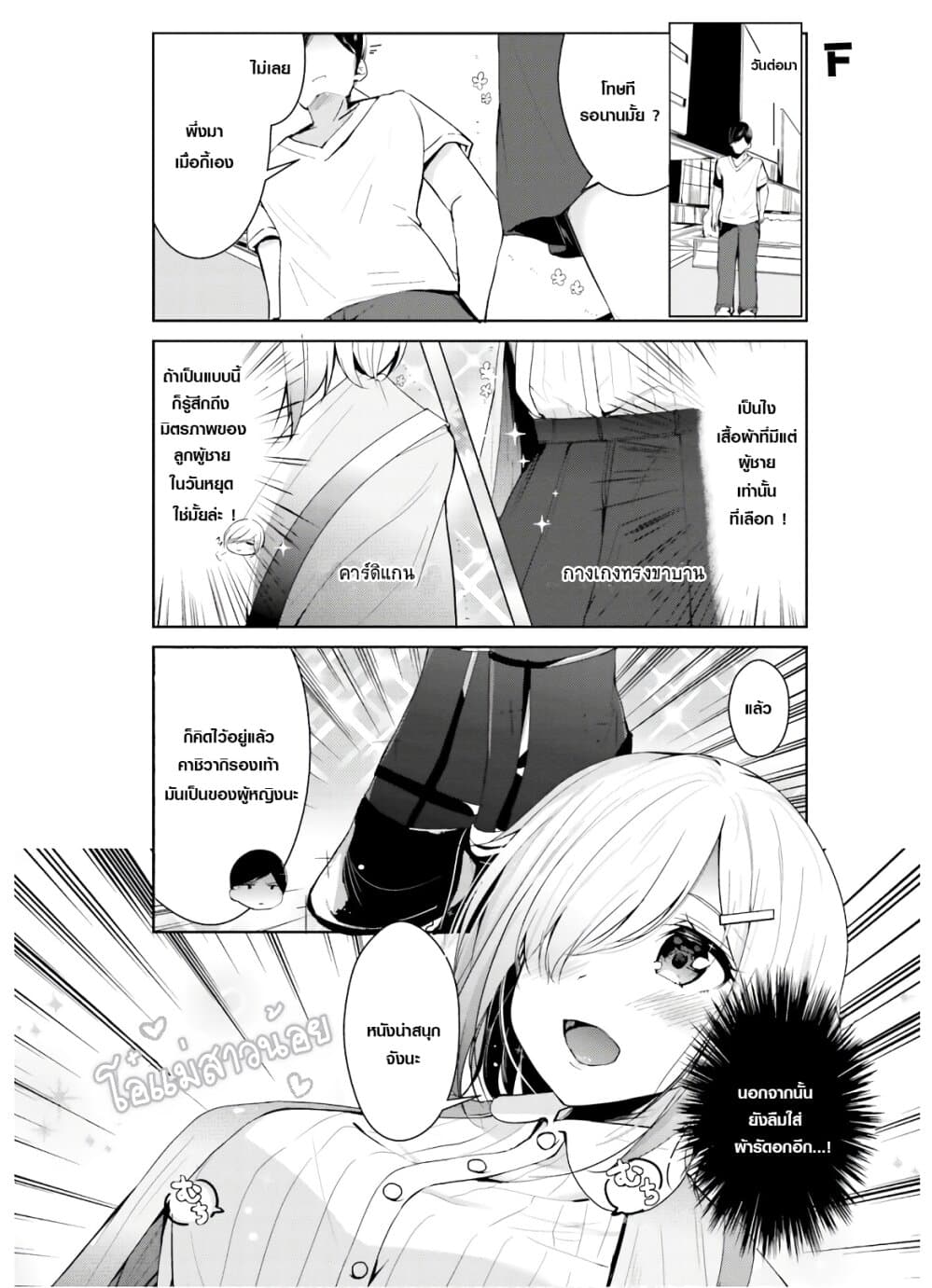 Otome Bare page 4