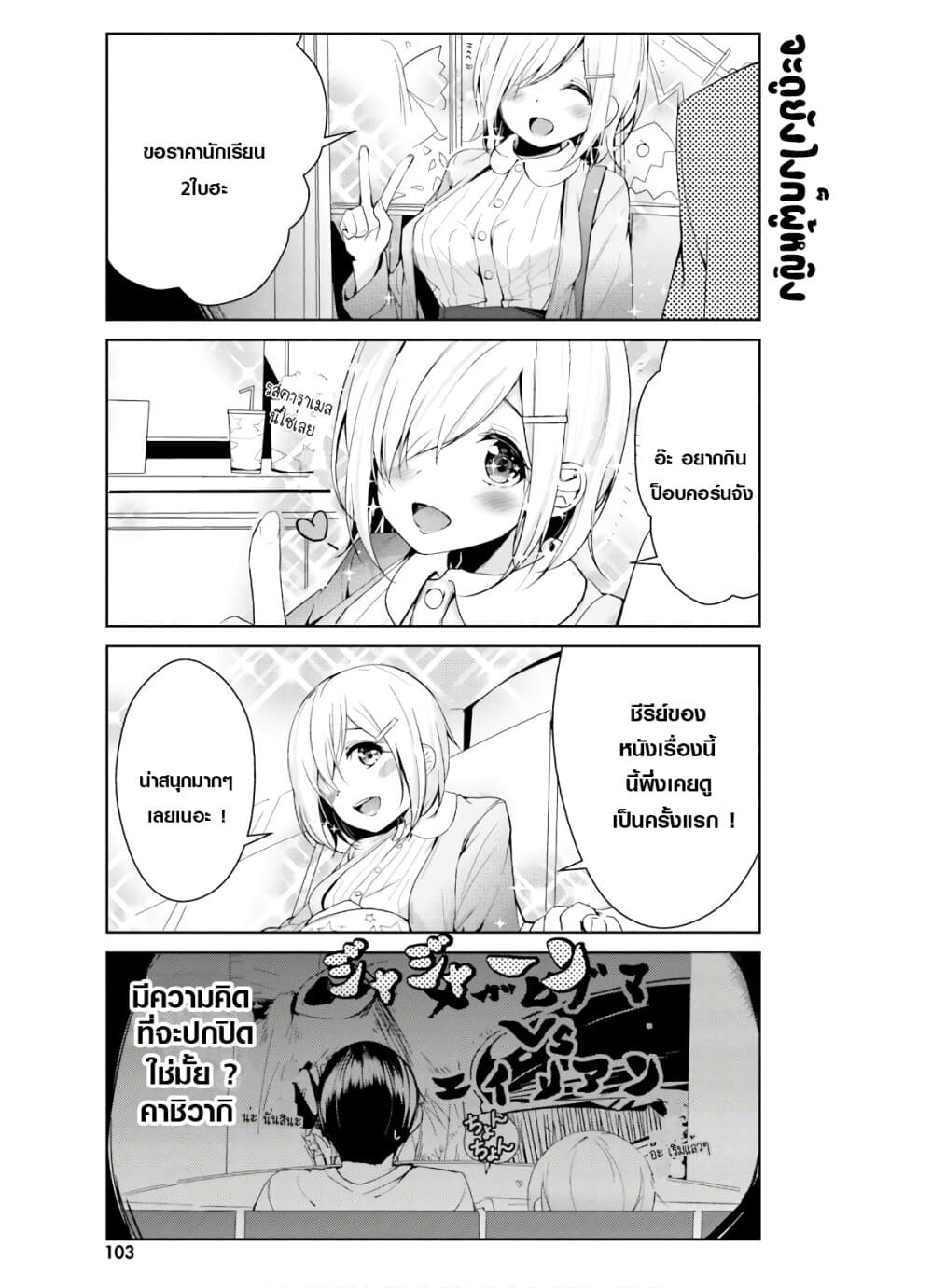 Otome Bare page 5