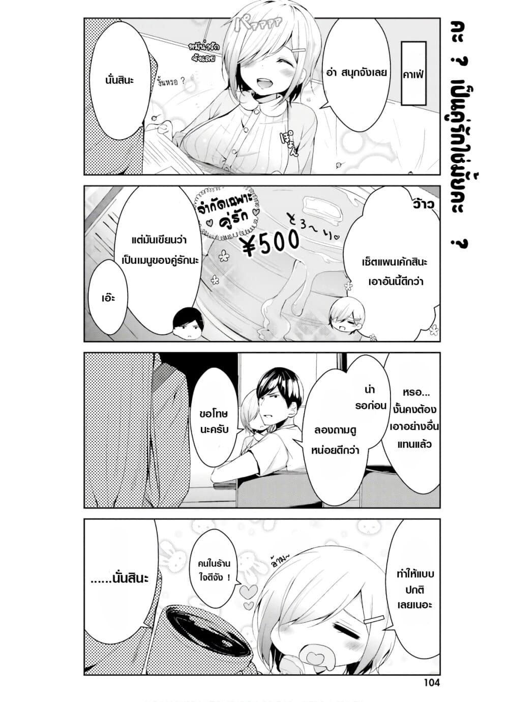 Otome Bare page 6