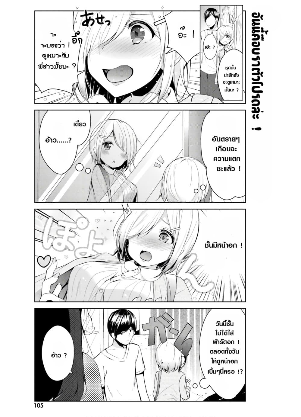 Otome Bare page 7