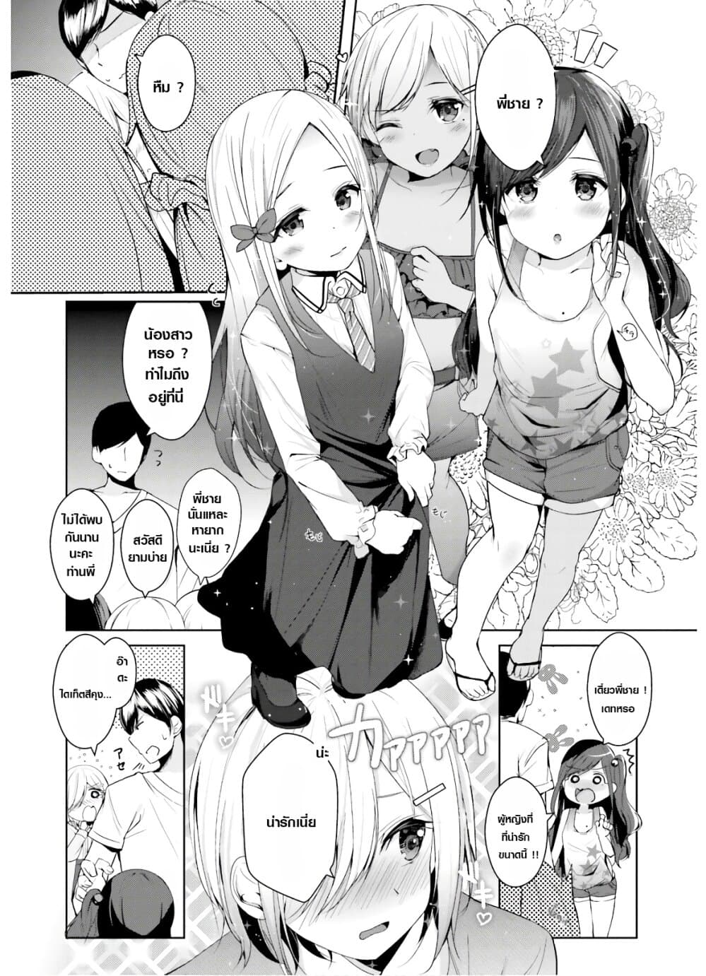 Otome Bare page 8