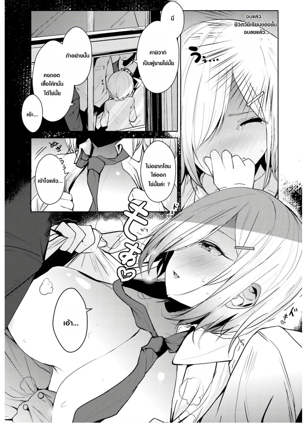 Otome Bare page 9