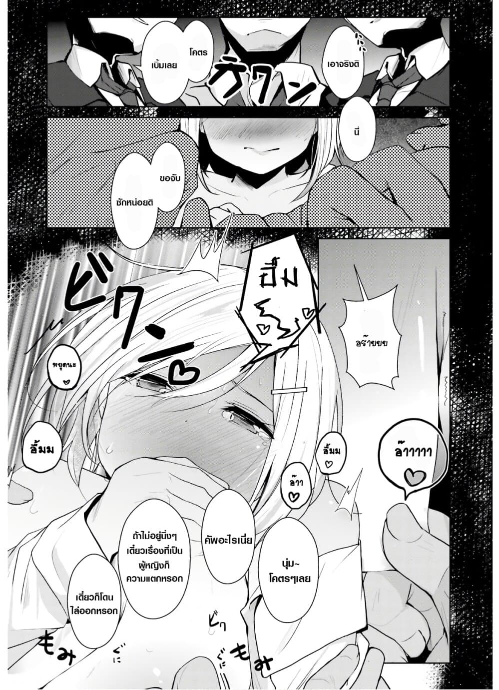 Otome Bare page 10