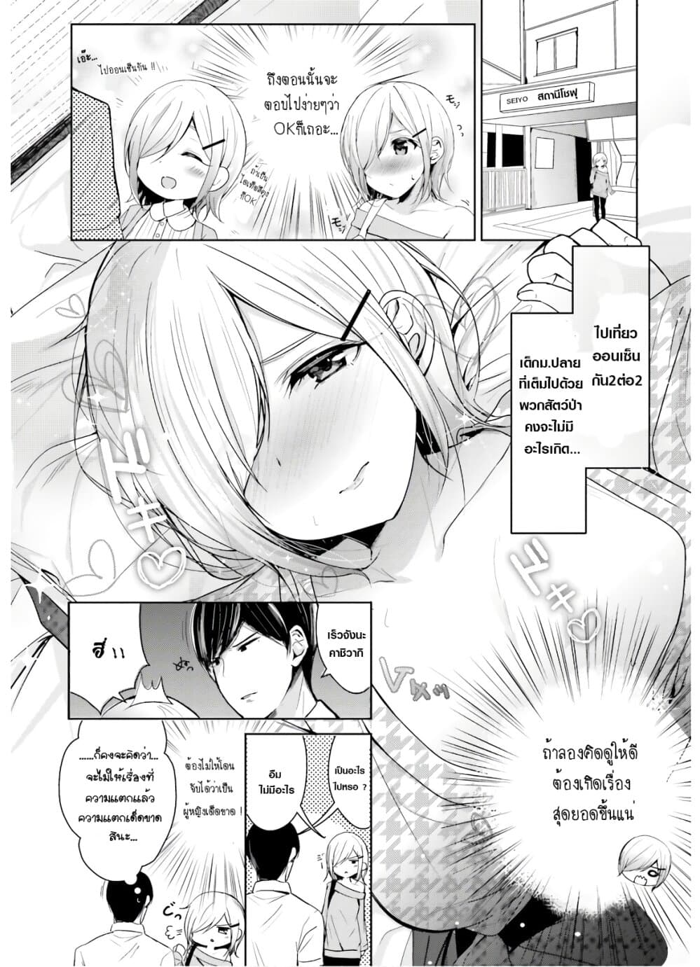 Otome Bare page 2