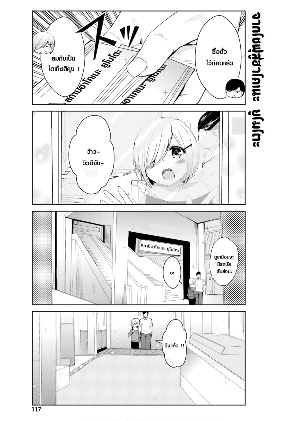 Otome Bare page 3