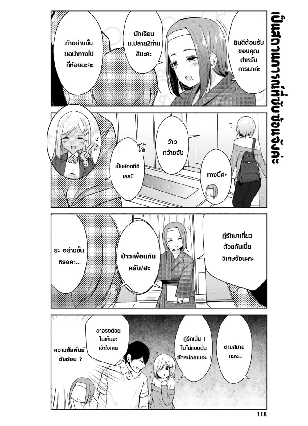 Otome Bare page 4