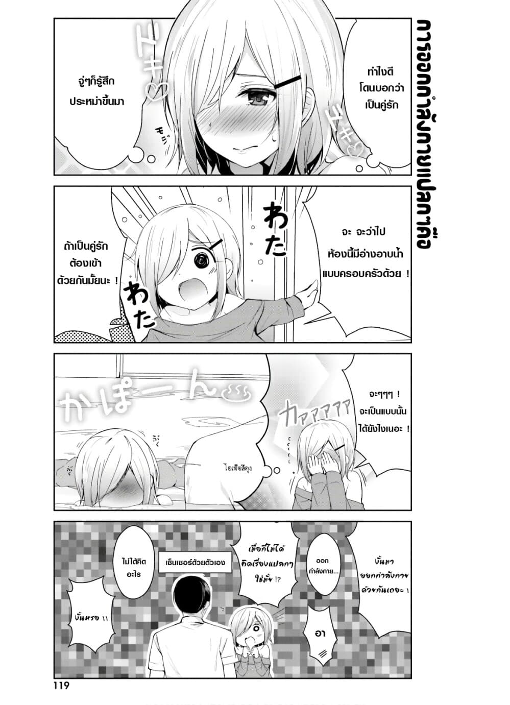 Otome Bare page 5