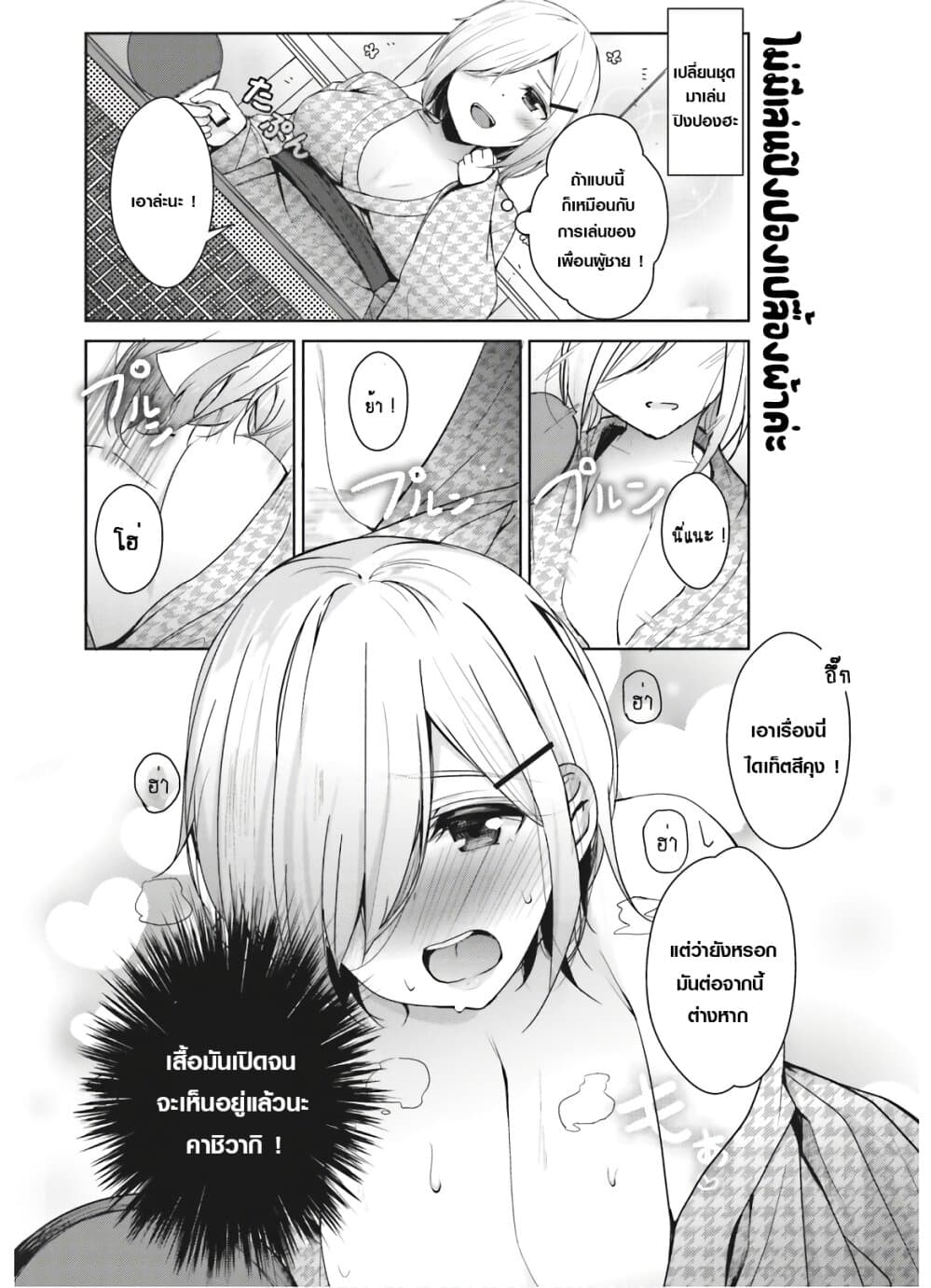 Otome Bare page 6
