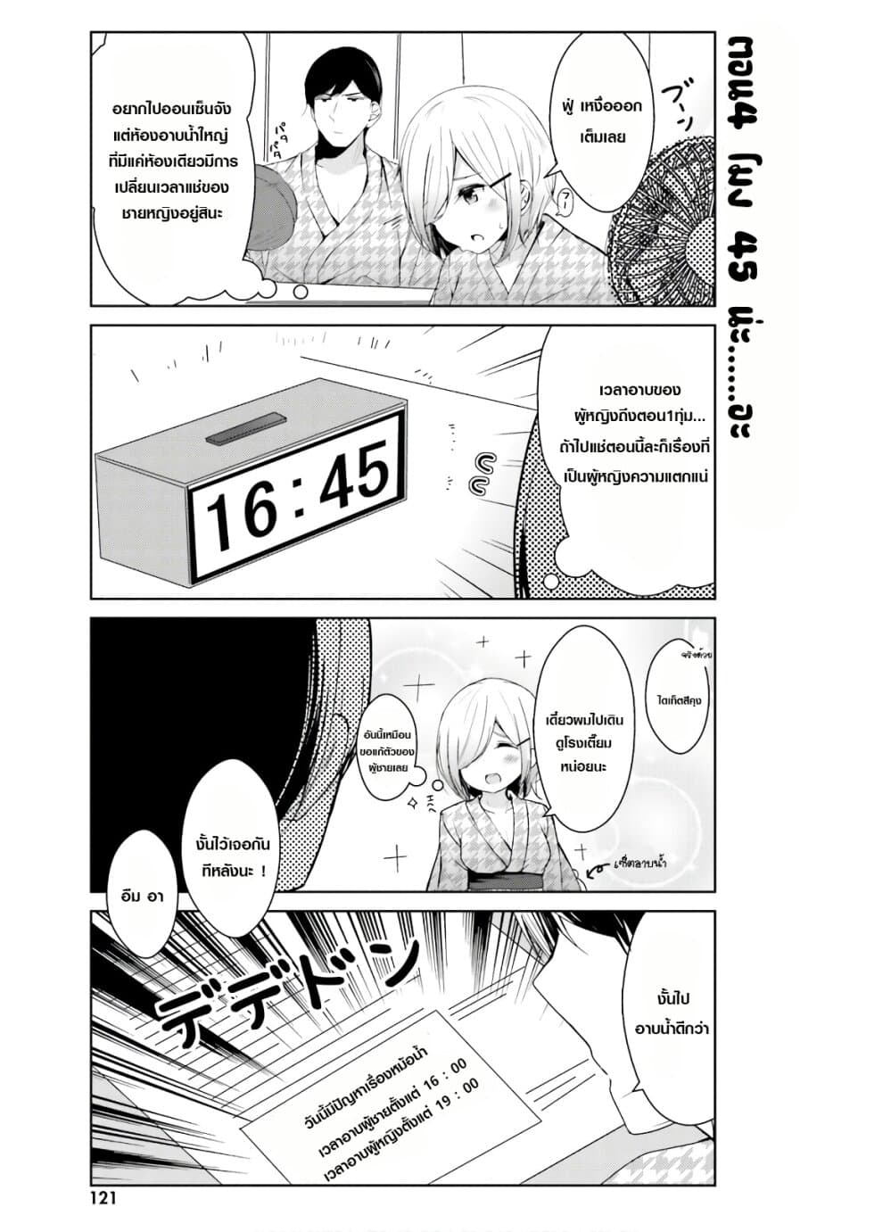 Otome Bare page 7