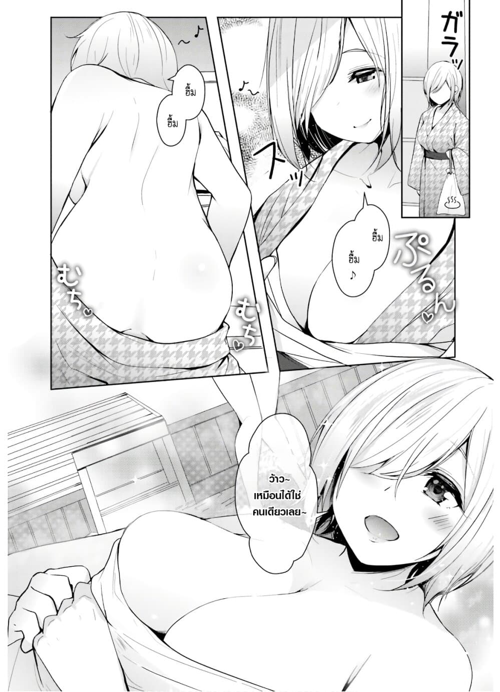Otome Bare page 8