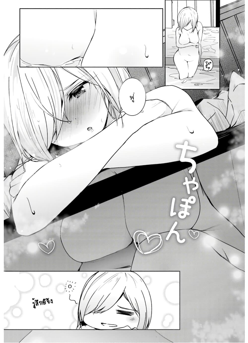 Otome Bare page 9