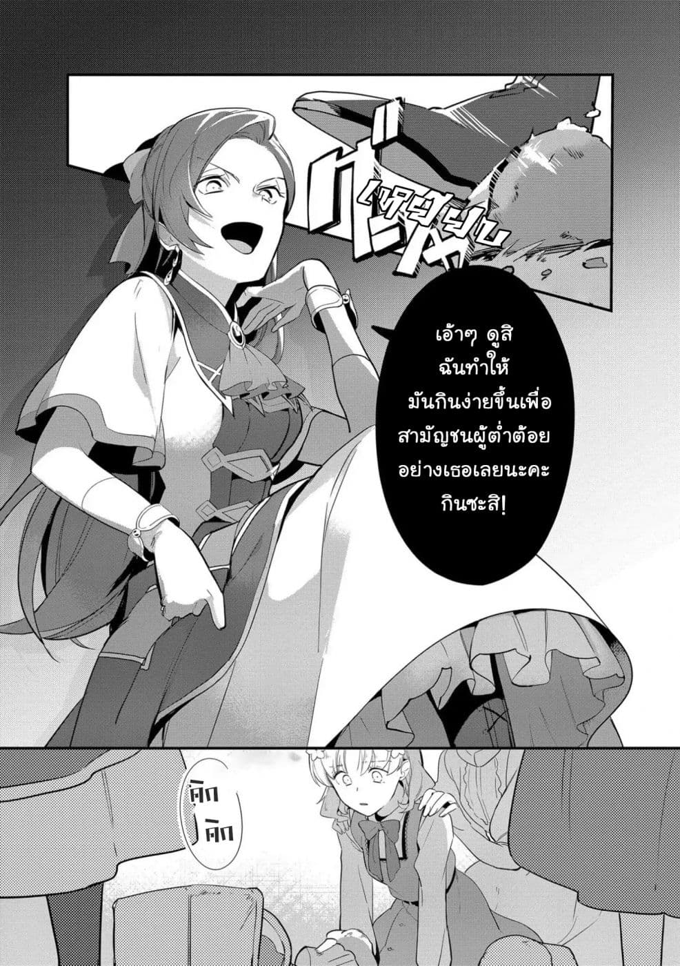 Otome Game no Hametsu Flag shika nai Akuyaku Reijou ni Tensei shite shimatta... Zettai Zetsumei! Hametsu Sunzen Hen page 5