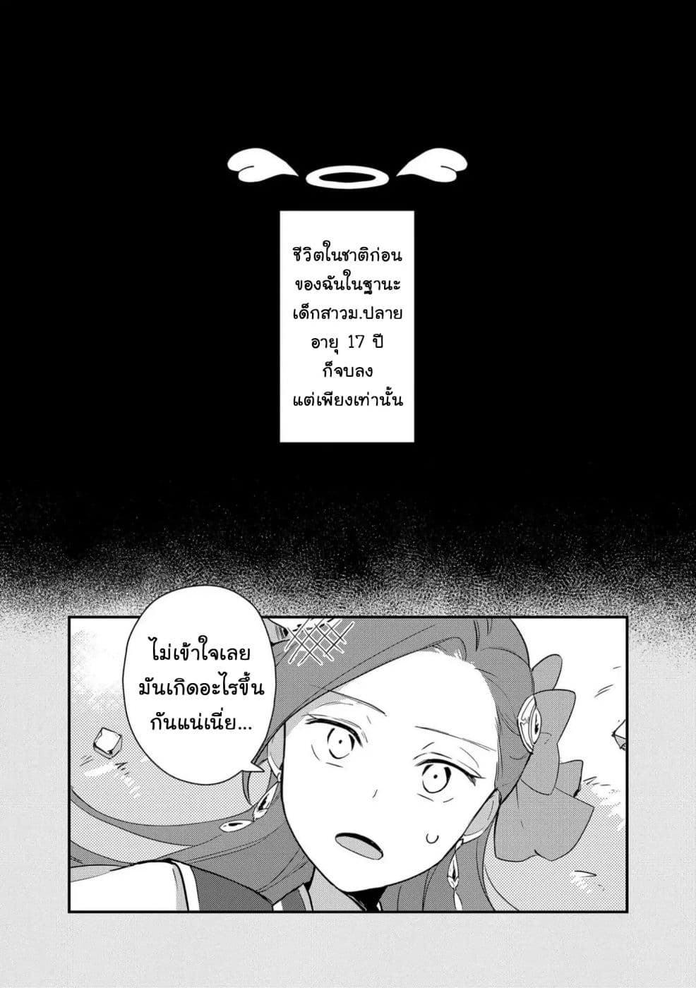 Otome Game no Hametsu Flag shika nai Akuyaku Reijou ni Tensei shite shimatta... Zettai Zetsumei! Hametsu Sunzen Hen page 8