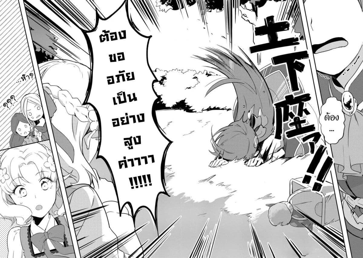 Otome Game no Hametsu Flag shika nai Akuyaku Reijou ni Tensei shite shimatta... Zettai Zetsumei! Hametsu Sunzen Hen page 10