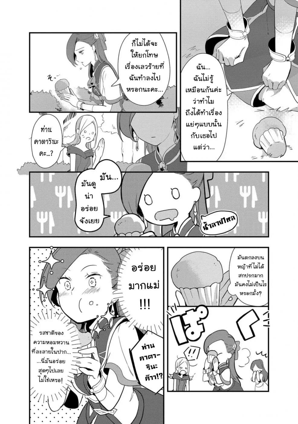 Otome Game no Hametsu Flag shika nai Akuyaku Reijou ni Tensei shite shimatta... Zettai Zetsumei! Hametsu Sunzen Hen page 11