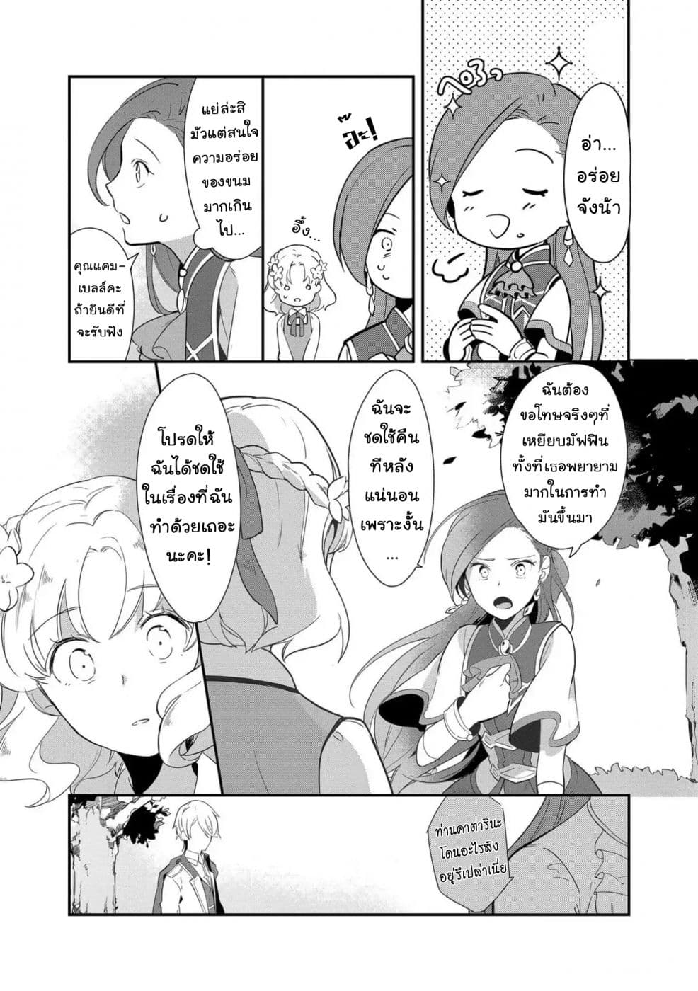 Otome Game no Hametsu Flag shika nai Akuyaku Reijou ni Tensei shite shimatta... Zettai Zetsumei! Hametsu Sunzen Hen page 12