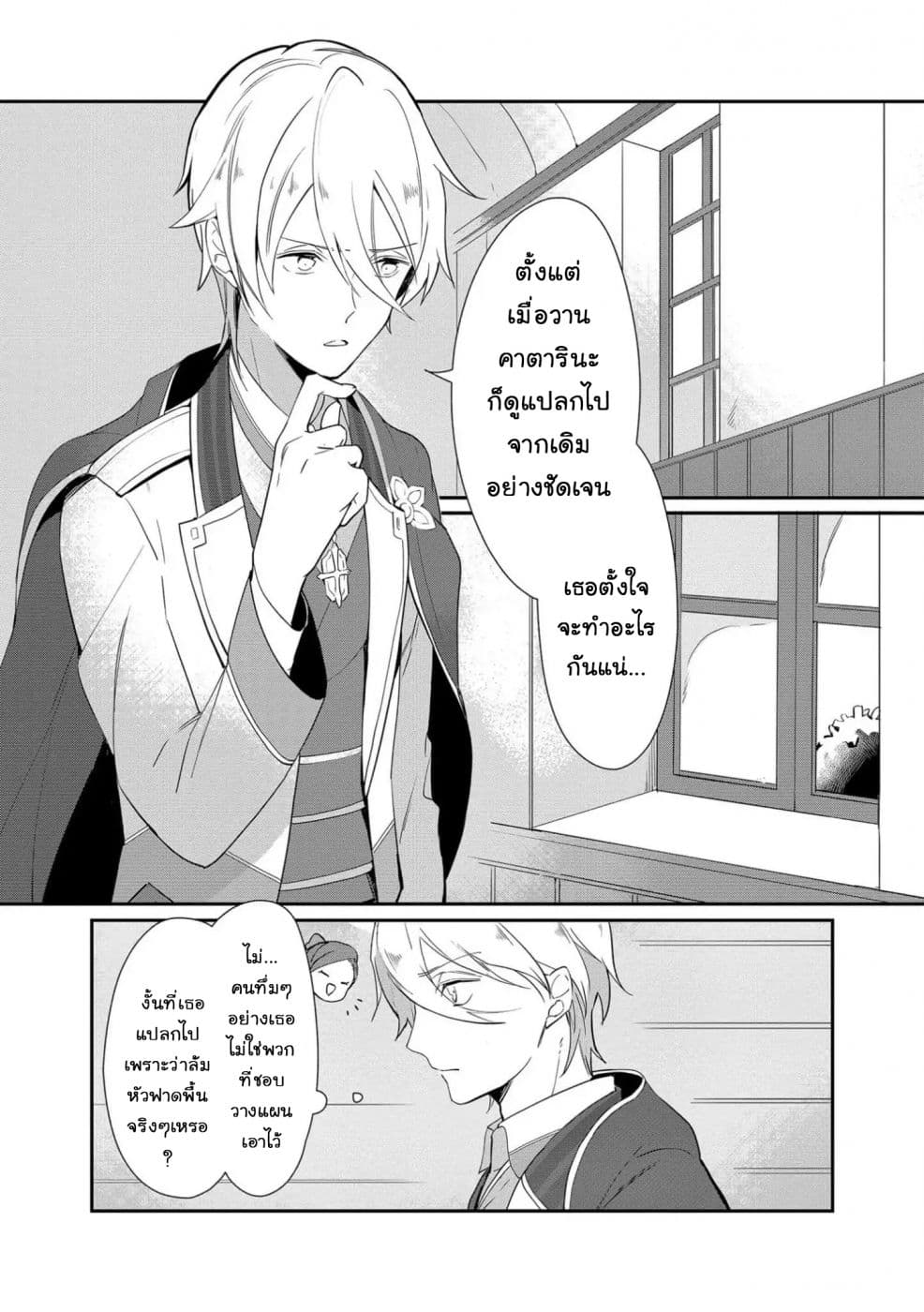 Otome Game no Hametsu Flag shika nai Akuyaku Reijou ni Tensei shite shimatta... Zettai Zetsumei! Hametsu Sunzen Hen page 13