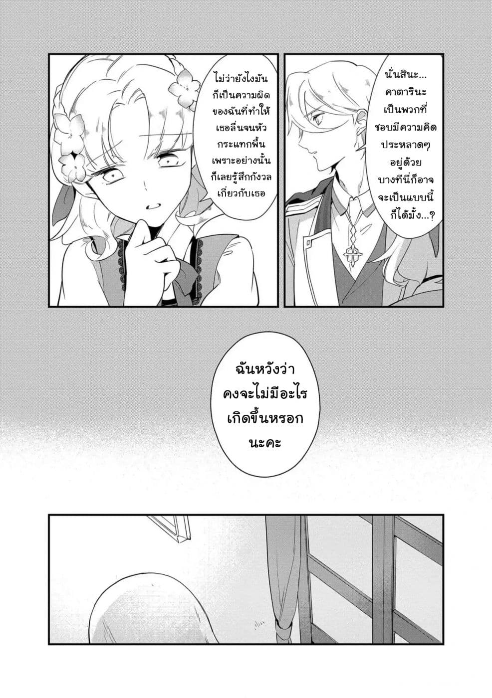 Otome Game no Hametsu Flag shika nai Akuyaku Reijou ni Tensei shite shimatta... Zettai Zetsumei! Hametsu Sunzen Hen page 15