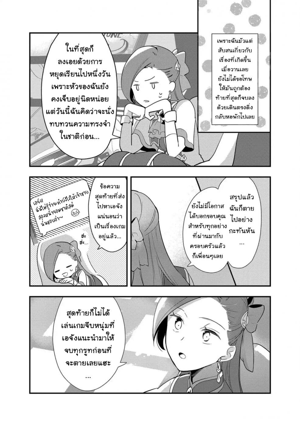 Otome Game no Hametsu Flag shika nai Akuyaku Reijou ni Tensei shite shimatta... Zettai Zetsumei! Hametsu Sunzen Hen page 16