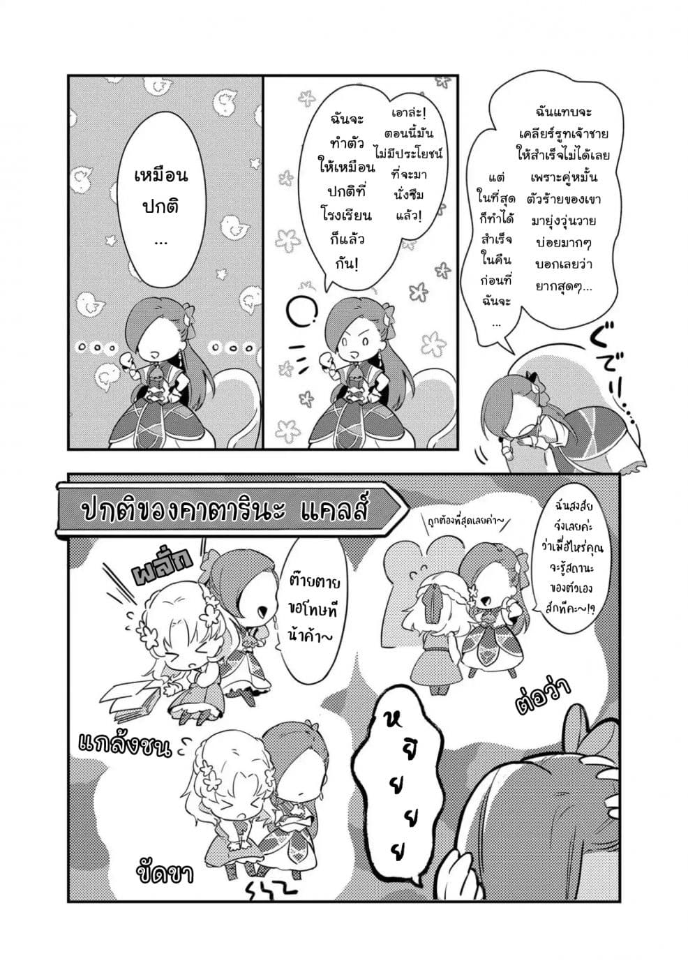 Otome Game no Hametsu Flag shika nai Akuyaku Reijou ni Tensei shite shimatta... Zettai Zetsumei! Hametsu Sunzen Hen page 17