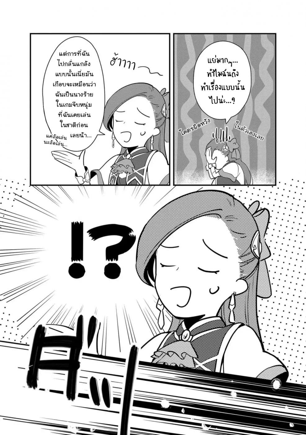 Otome Game no Hametsu Flag shika nai Akuyaku Reijou ni Tensei shite shimatta... Zettai Zetsumei! Hametsu Sunzen Hen page 18