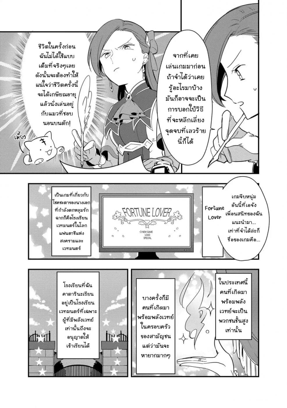 Otome Game no Hametsu Flag shika nai Akuyaku Reijou ni Tensei shite shimatta... Zettai Zetsumei! Hametsu Sunzen Hen page 21