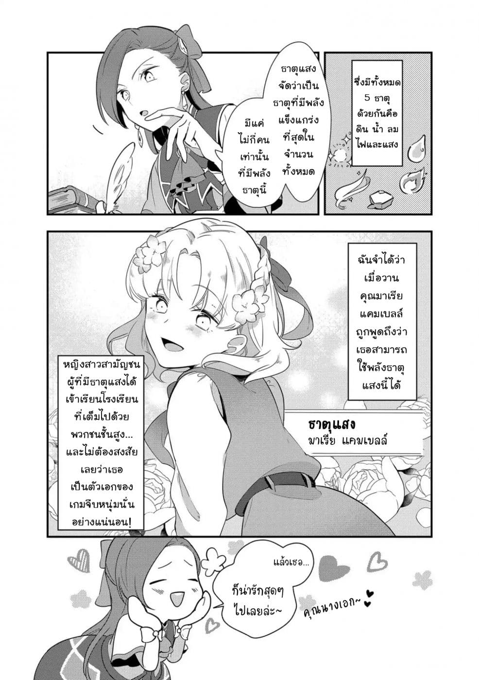 Otome Game no Hametsu Flag shika nai Akuyaku Reijou ni Tensei shite shimatta... Zettai Zetsumei! Hametsu Sunzen Hen page 22