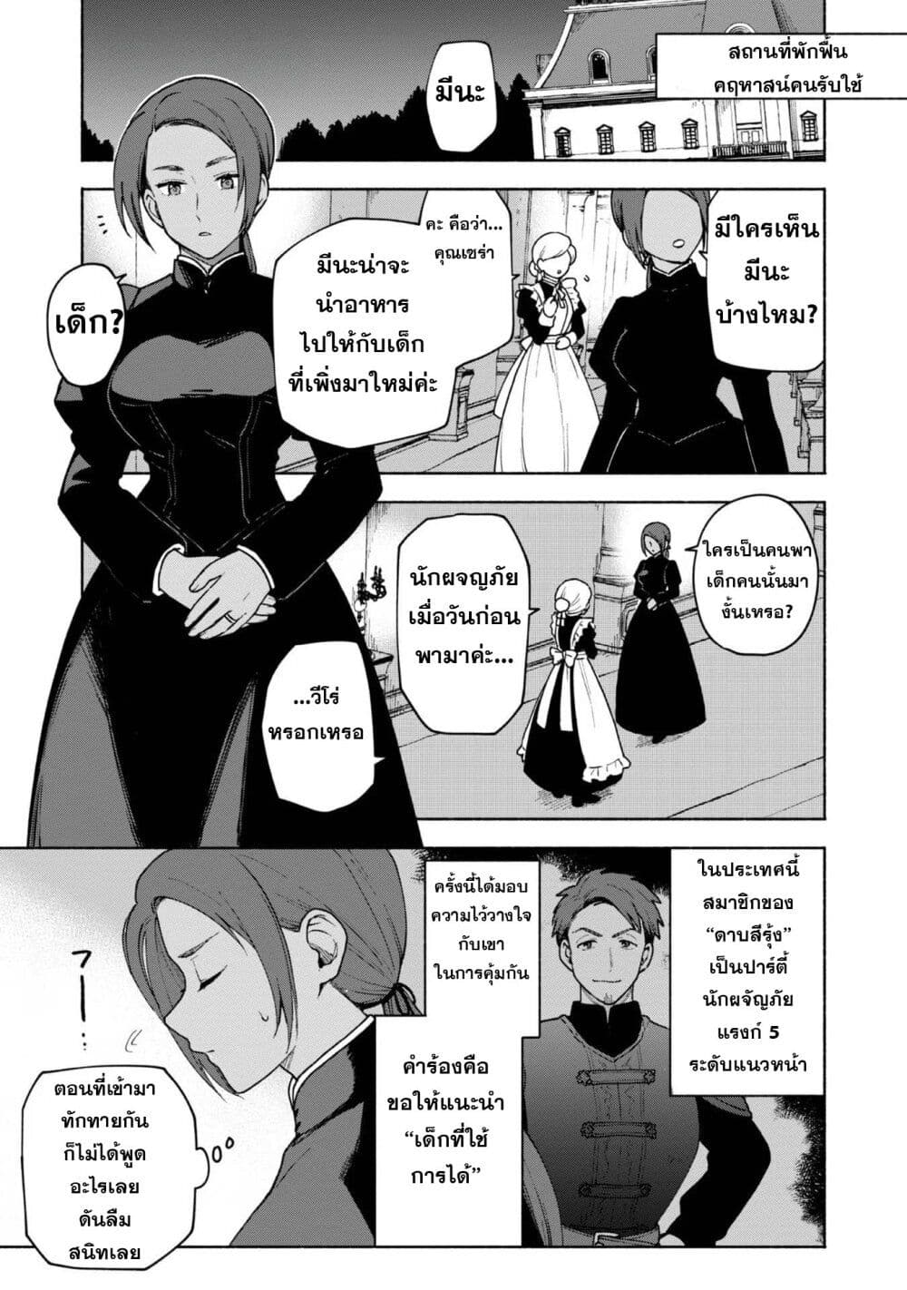 Otome Game no Heroine de Saikyou Survival @COMIC page 2