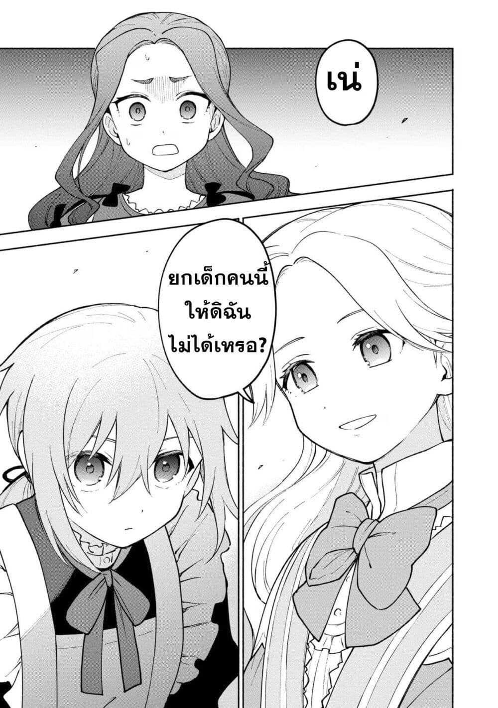 Otome Game no Heroine de Saikyou Survival @COMIC page 2