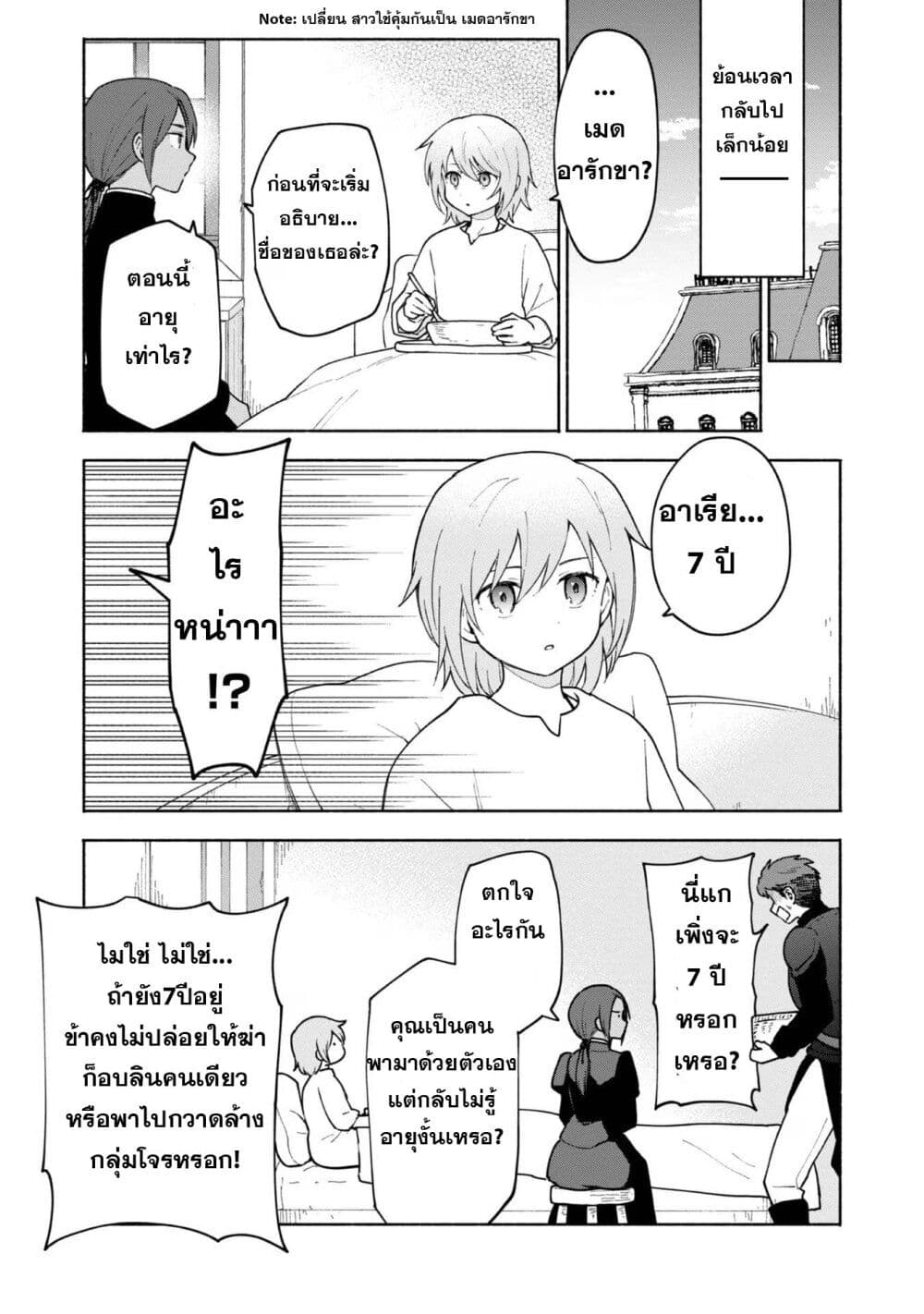 Otome Game no Heroine de Saikyou Survival @COMIC page 4