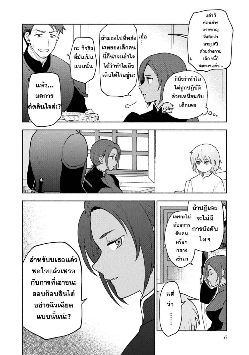 Otome Game no Heroine de Saikyou Survival @COMIC page 5