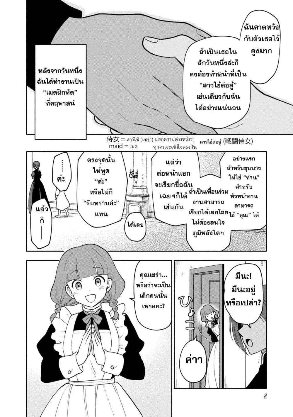 Otome Game no Heroine de Saikyou Survival @COMIC page 7