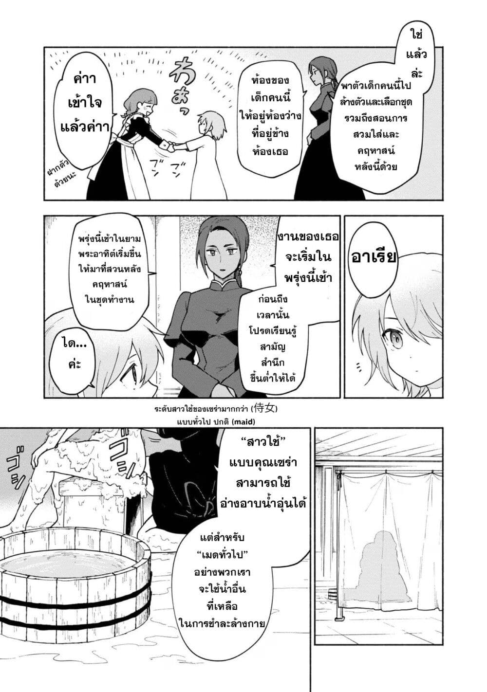 Otome Game no Heroine de Saikyou Survival @COMIC page 8