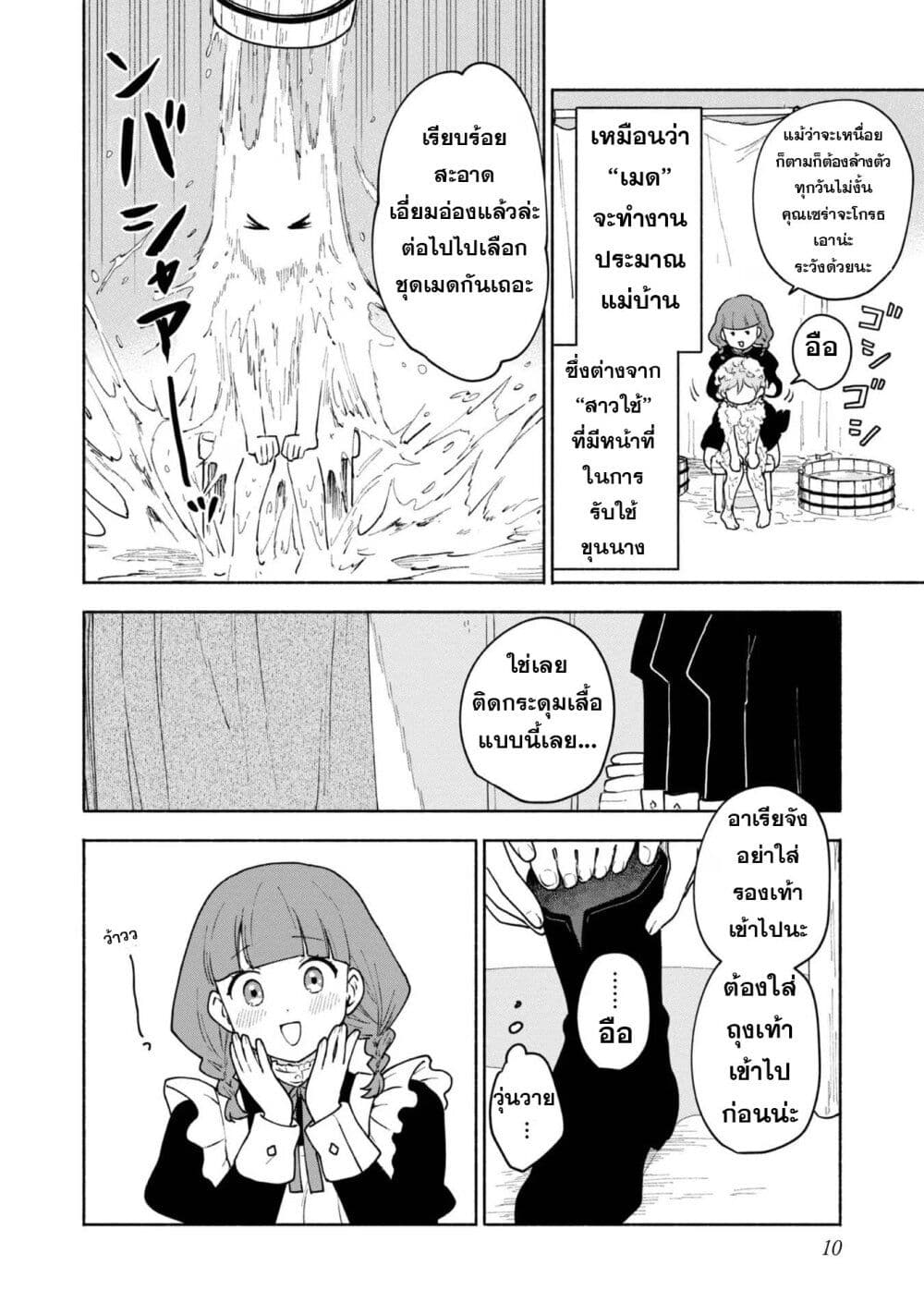Otome Game no Heroine de Saikyou Survival @COMIC page 9