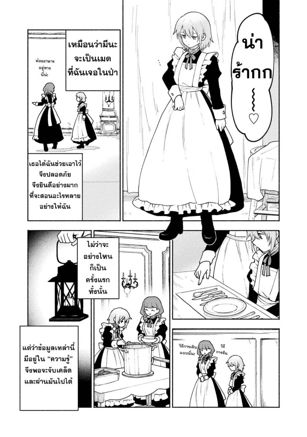Otome Game no Heroine de Saikyou Survival @COMIC page 10