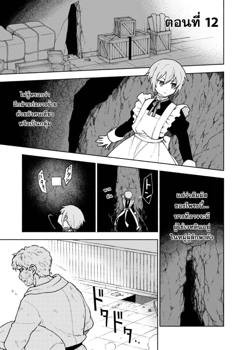 Otome Game no Heroine de Saikyou Survival @COMIC page 2