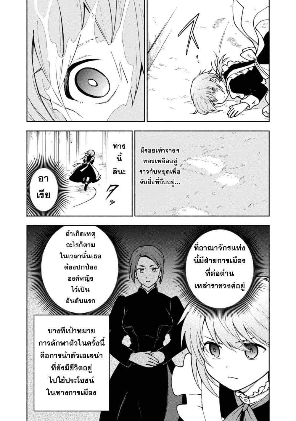 Otome Game no Heroine de Saikyou Survival @COMIC page 7