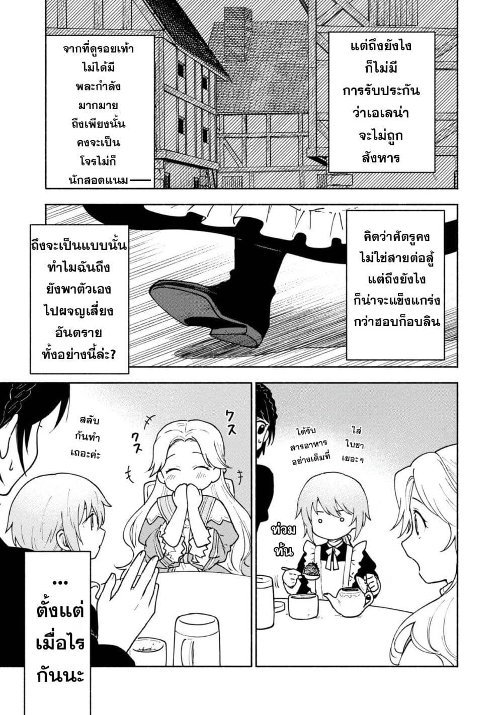 Otome Game no Heroine de Saikyou Survival @COMIC page 8