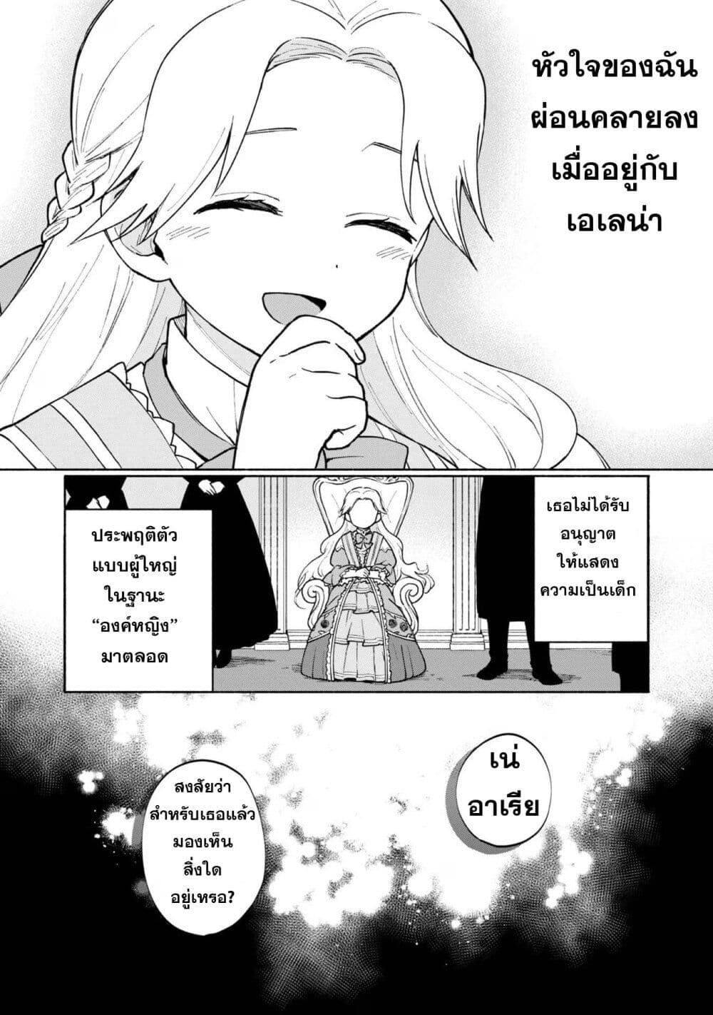 Otome Game no Heroine de Saikyou Survival @COMIC page 9