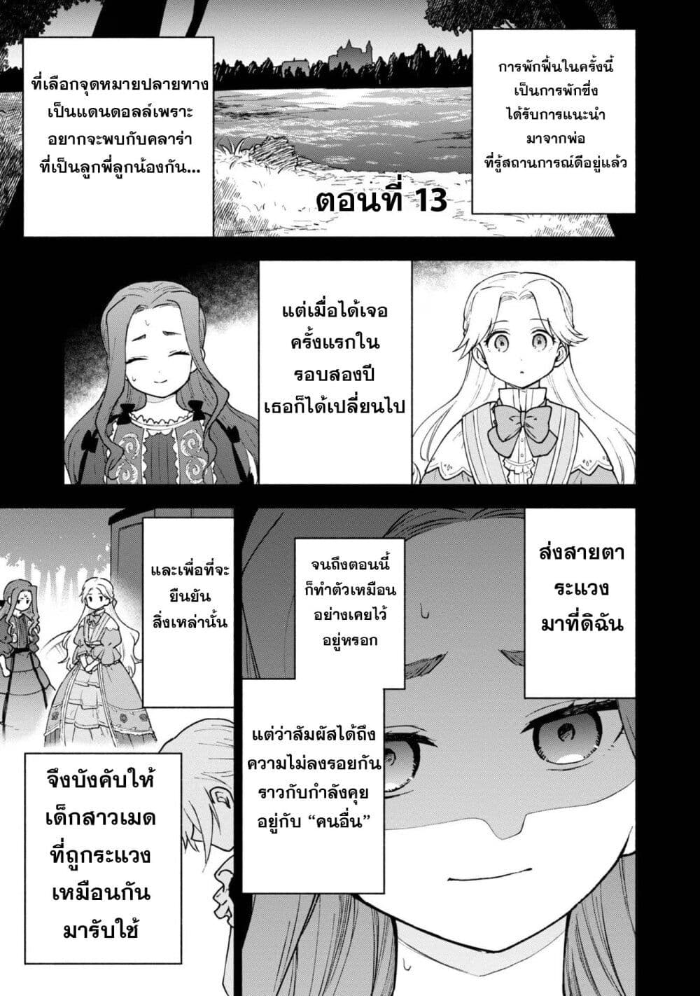 Otome Game no Heroine de Saikyou Survival @COMIC page 2