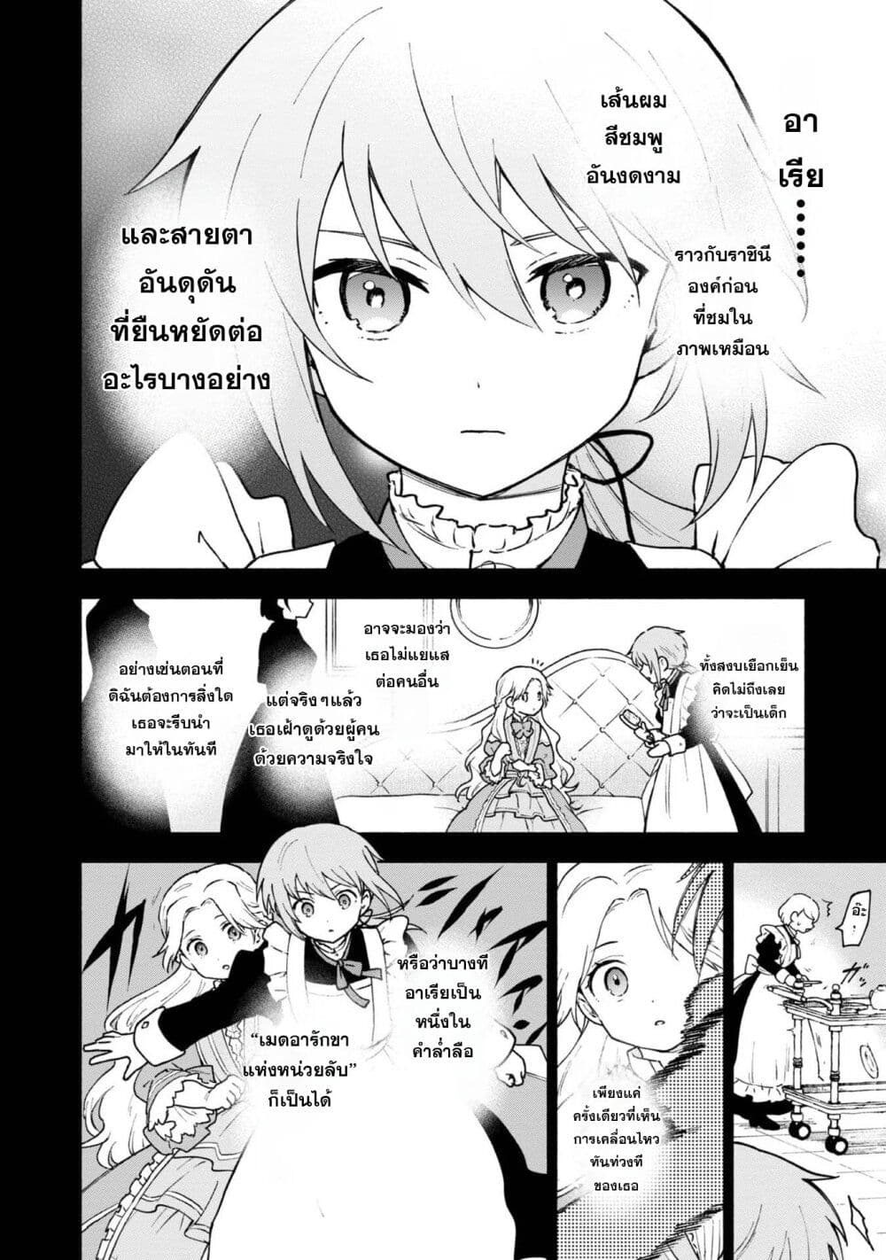 Otome Game no Heroine de Saikyou Survival @COMIC page 3