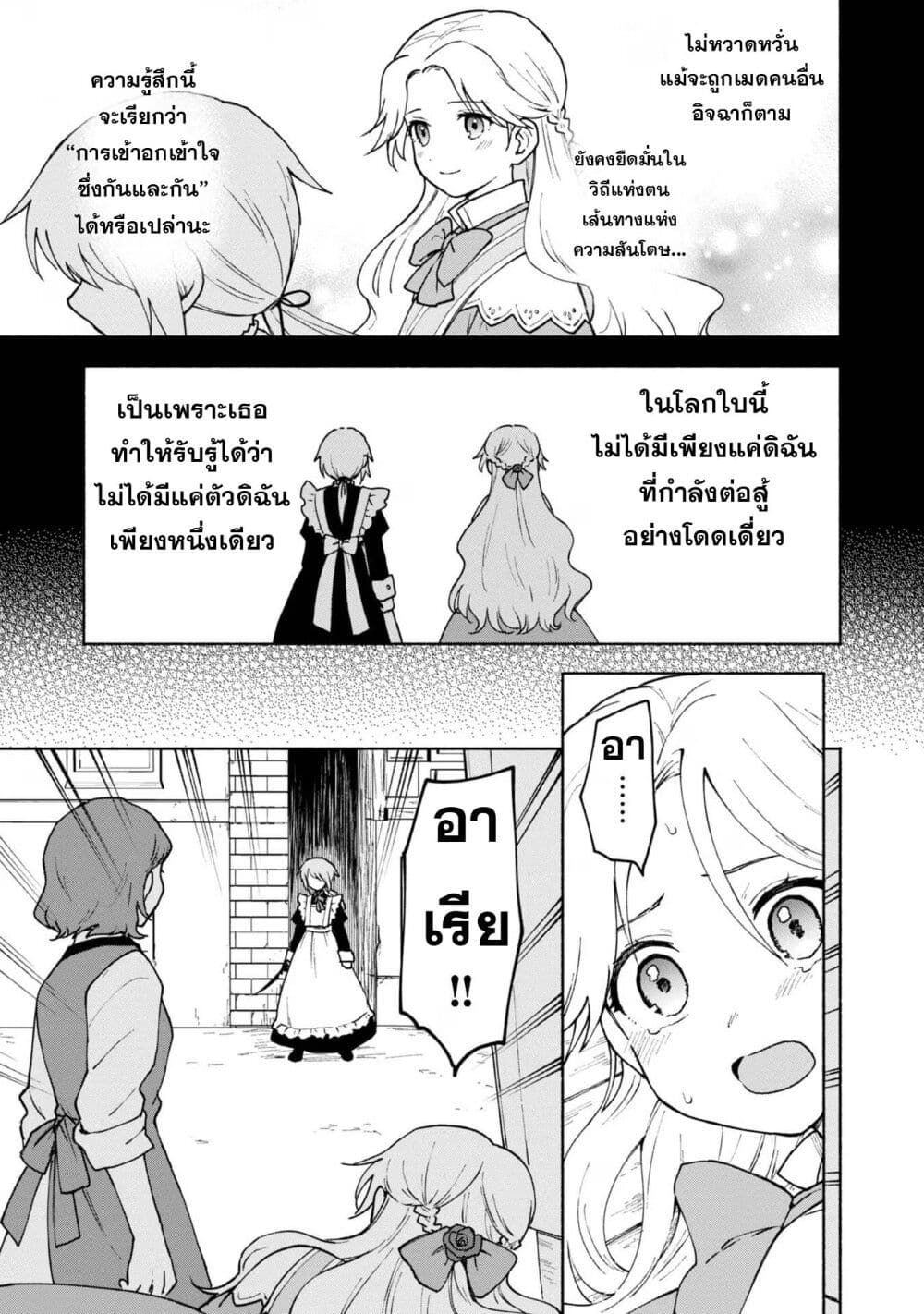 Otome Game no Heroine de Saikyou Survival @COMIC page 4
