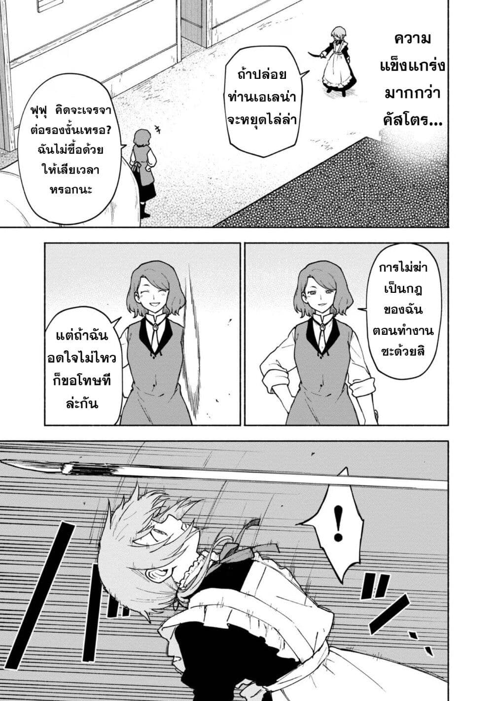 Otome Game no Heroine de Saikyou Survival @COMIC page 6
