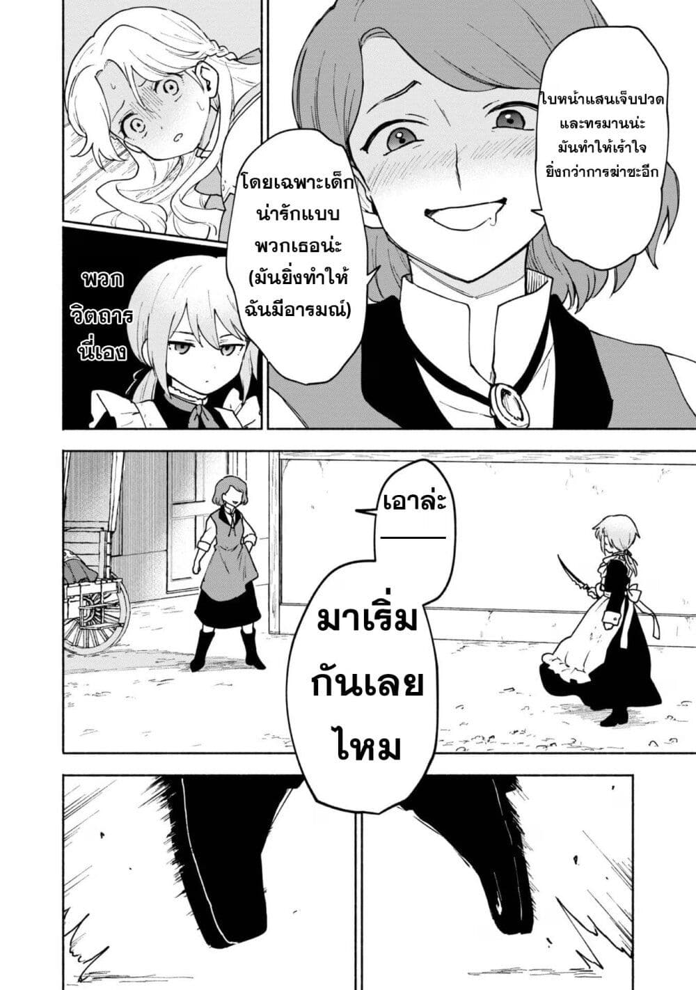 Otome Game no Heroine de Saikyou Survival @COMIC page 9