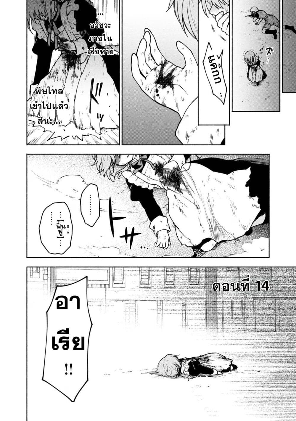 Otome Game no Heroine de Saikyou Survival @COMIC page 2